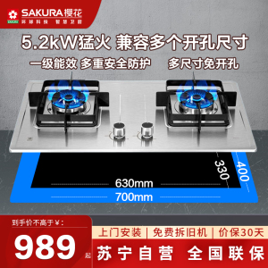 樱花(SAKURA燃气灶JZY-PSC01(液化气)台式嵌入两用一级能效节能五段火力童锁保护灶具煤气灶家用厨房双眼灶