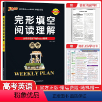 完形填空阅读理解高考 高中通用 [正版]2024版高中英语完形填空与阅读理解高一高二高三基础版提升版任选含7选5语法填空