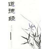 正版新书]国文珍品文库——道德经(东周)老子,陈忠 评译97878