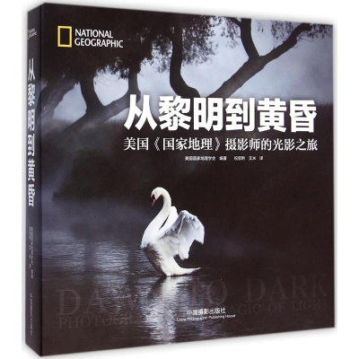 醉染图书从黎明到黄昏9787517901