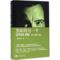 音像黑暗的另一半(美)斯蒂芬·金(Stepthen King) 著;金逸明 译