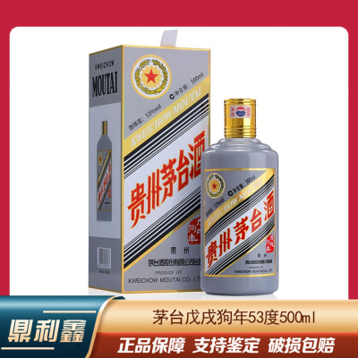 [鼎利鑫]贵州茅台 茅台生肖戊戌狗年纪念酒 500ml*1 单瓶装