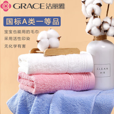 洁丽雅(grace)类新疆长绒棉加厚纯棉男女成人洗脸面巾 72*34cm/97g 3条装 颜色随机e0117A