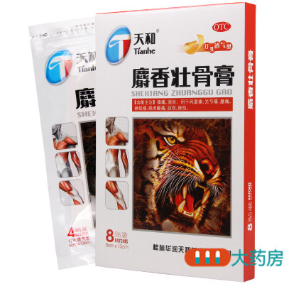 天和麝香壮骨膏8贴镇痛消炎风湿痛关节痛腰痛神经痛挫伤肌肉酸痛