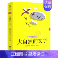 大自然的文字[俄 伊林·谢加尔 著] [正版]说岳故事全套3册杨兆麟等编文 吕品等绘画 三年级上册小学生必读课外书经典连