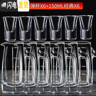 三维工匠加厚白酒杯套装家用12只水晶玻璃分酒器烈酒杯一口烈酒 [特惠12件套]厚底子弹杯X6+150经典X6酒店搭配