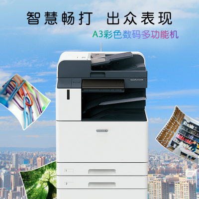 富士施乐(Fuji Xerox)ApeosPort C5570复印机A3打印复印彩色激光数码复合机 四纸盒配置