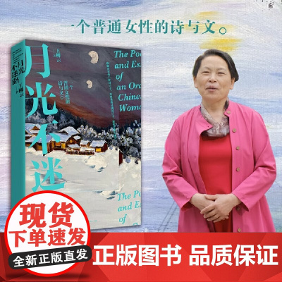 月光不迷路 清洁工 画家 王柳云作品 赠油画书签 青芥人生 一个普通女性的文与画 现当代文学随笔书籍 时代华文书局