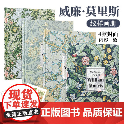 [赠海报]william morris威廉莫里斯画册 莫里斯molis植物和动物元素花纹样图案设计书籍 藤蔓花卉鸟类壁纸
