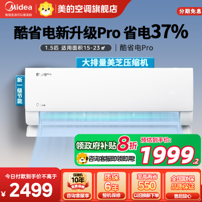 美的(Midea)空调1.5匹p酷省电Pro新一级能效变频冷暖壁挂式家用卧室智能挂机KFR-35GW/N8KS1-1P