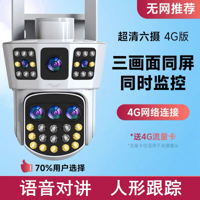 送7天循环监控录像卡 4G流量卡升级三镜头旋转360度全景无死角摄像影头无线家用手机远程室外3MP高清双画面监控器