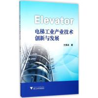 正版新书]电梯工业产业技术创新与发展王琪冰9787308170673