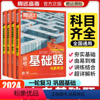 高考基础题[语文] 全国适用 [正版]2024版高考基础题高三一轮复习资料真题模拟题基础2000题高中语文数学英语物理化