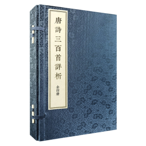 音像《唐诗三百首详析》(线装本·繁体竖排·全4册)喻守真 编注
