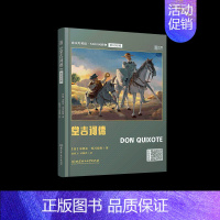 [正版]堂吉诃德 英汉对照版 床头灯睡前学习阅读书英文小说双语读物书籍