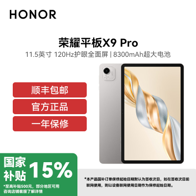荣耀平板X9 Pro 8GB+256GB 苍山灰 11.5英寸平板电脑 120Hz护眼全面屏 8300mAh超大电池