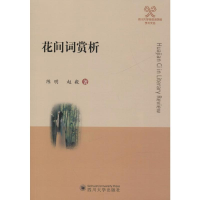 音像花间词赏析陈明,赵毅