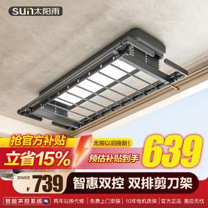 太阳雨 电动晾衣架超薄米家控制T猫精灵智能升降晾衣架阳台晒衣杆自动烘干消毒晾衣杆 灰色-语音+遥控【LED照明·双层剪刀架】 送货上门-免费安装