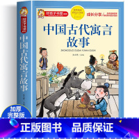 中国古代寓言故事 [正版]中华美德故事彩图注音版 小学生中国历史传统文化课外书籍 一二三年级阅读物 8-12岁儿童看的带