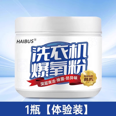 [补贴10%]1瓶共260克[去污除异味] 洗衣机槽爆氧粉强力除垢清洗剂家用波轮滚筒专用污渍清洁剂神器