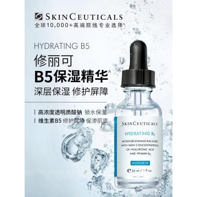 修丽可B5保湿精华30ml 护肤品深层补水修护敏感肌