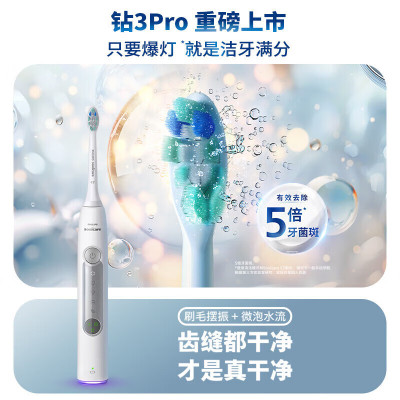 飞利浦(PHILIPS) 电动牙刷钻石3系Pro系列成人声波男女情侣款 HX5262/05 玫瑰粉
