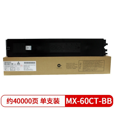 夏普(SHARP)MX-60CT-BB 原装黑色墨粉盒(适用MX-C3081/C3581/4081机型) 约40000页