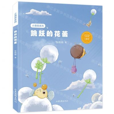 [N]跳跃的花蕾/小酒窝系列-9787547444993