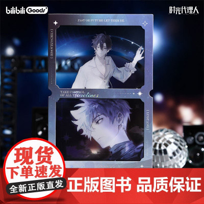 预售 bilibiliGoods 《时光代理人》动画 惊喜节拍系列