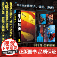 末日钟声守望者宇宙与DC宇宙的惊天对撞(美) 乔夫·琼斯 曼哈顿博士罗夏法老王穿越对决超人蝙蝠侠卢瑟震撼人心的DC漫画大