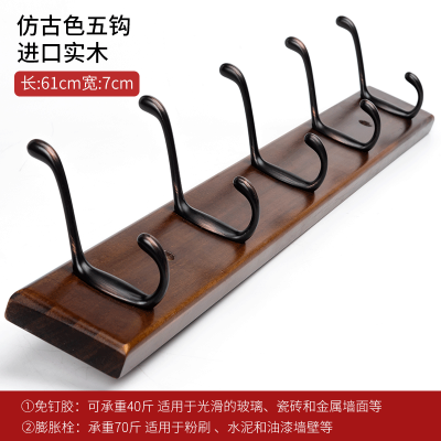 美帮汇挂钩壁挂衣钩墙壁免打孔挂衣架后实木卧室创意玄关墙上衣服排钩 仿古色5钩(进口实木)