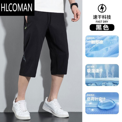 HLCOMAN夏季七分裤男士薄款运动中裤宽松胖子加肥加大码冰丝七分男裤子