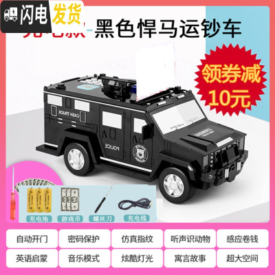三维工匠抖音网红运钞车存钱罐不可取大容量儿童创意悍马汽车储蓄密码箱男 充电版密码指纹存钱罐(黑色)趣存钱九大功能储蓄罐