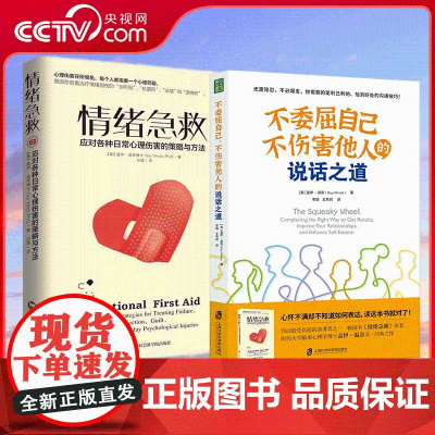 [央视网]情绪急救+不委屈自己 不伤害他人的说话之道 如何有效表达自己的不满与诉求 无需隐忍 不必爆发 QS