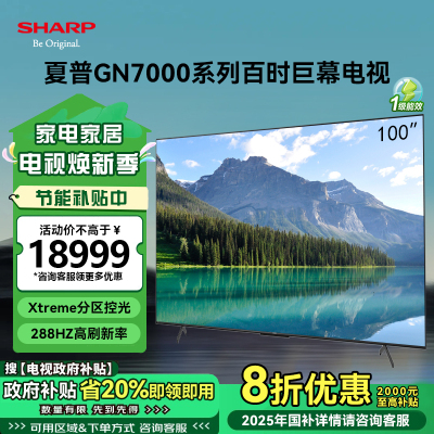 夏普(SHARP) 100英寸 4K超清4+128G语音智能网络平板液晶电视机4T-C100GN7000A