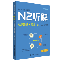 音像新日本语能力测试N2听解肖辉