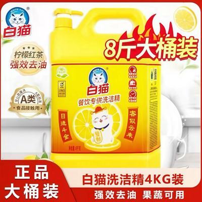 白猫餐饮专供洗洁精柠檬去油装洗涤剂洗碗果蔬实惠餐饮餐具商用