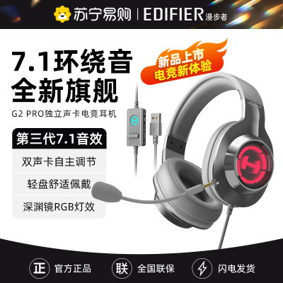 EDIFIER/漫步者G2PRO游戏耳机头戴式有线带麦吃鸡电竞专用台式电脑耳麦2024新款 时空银
