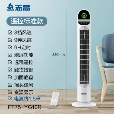 志高(CHIGO)电风扇家用塔扇落地扇摇头无叶塔式轻音立式宿舍台式风扇电扇_普通遥控款