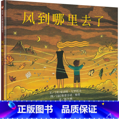 风到哪里去了*非注音版 [正版]任选15册三年级课外阅读书目 夏洛的网窗边的小豆豆风到哪里去了皮皮鲁传鲁西西传时代广场的