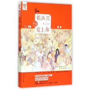 正版新书]很高兴爱上你彭湃9787556105601