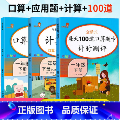 [乐学熊]应用题 一年级上 [正版]口算题卡/应用题/计算高手一二三年级上册下册人教版 小学数学思维训练课堂辅导书同步训