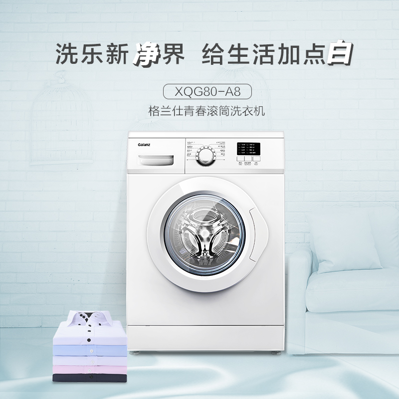 格兰仕滚筒洗衣机8公斤