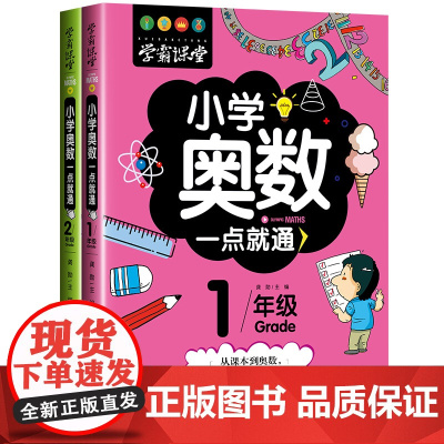 2020新版一二年级小学奥数举一反三天天练教程全套2册数学思维训练题启蒙 小学生奥数培优辅导1-2年级数学精讲与测试从课