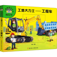 音像工地大力士——工程车杨霞