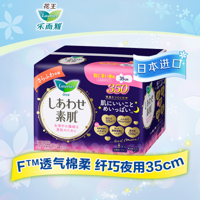进口花王卫生巾乐而雅_进口F棉柔夜用姨妈巾35cm8片