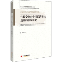 音像气候变化对中国经济增长质量的影响研究张涛