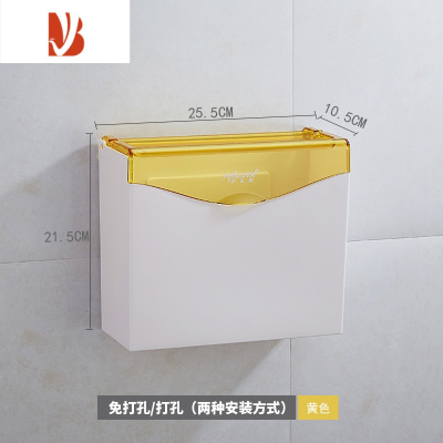 三维工匠卫生间纸巾盒免打孔厕纸盒塑料平板卫生纸置物架挂壁式浴室手纸盒 黄色透明盖[配超强无痕贴]