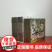 上海人民美术50K精装连环画(六册):山乡巨变4册+恐怖的森林+死囚生还录