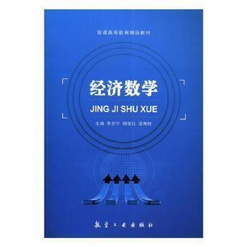 正版新书]经济数学暂无9787516511718